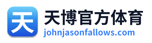 天博官方体育